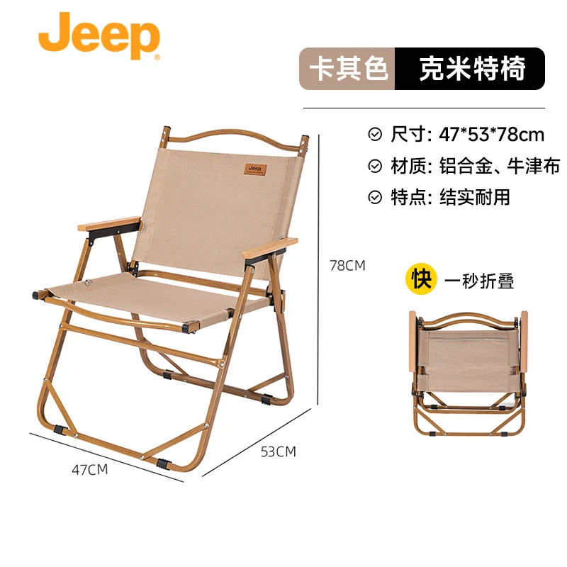 JEEP/吉普折叠椅户外折叠椅子克米特椅野餐椅便携沙滩椅露营椅子