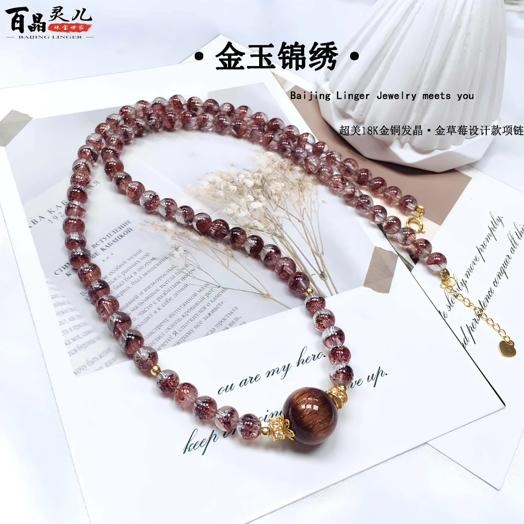 【百晶灵儿】金玉锦绣·18K金铜发晶绝美金草莓项链定制款多样性发一