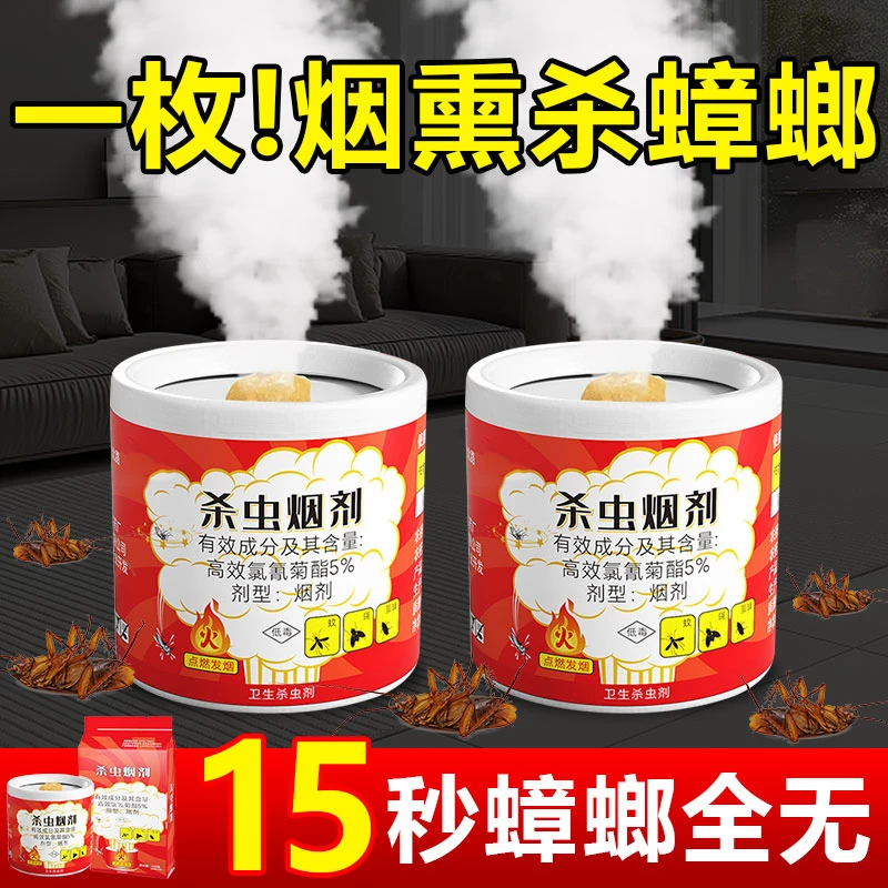 户净杀虫烟剂家用蟑螂一窝端强力强效杀虫烟雾弹杀臭虫飞虫杀虫剂
