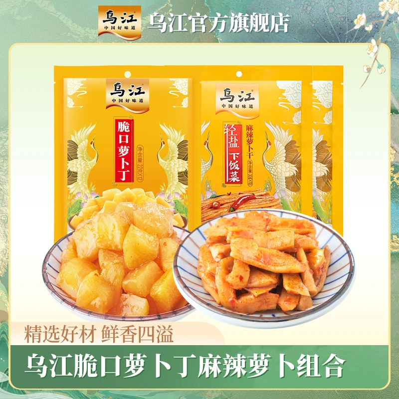 乌江轻盐脆口萝卜丁麻辣萝卜量贩装组合 解馋开味下饭菜鲜脆国潮