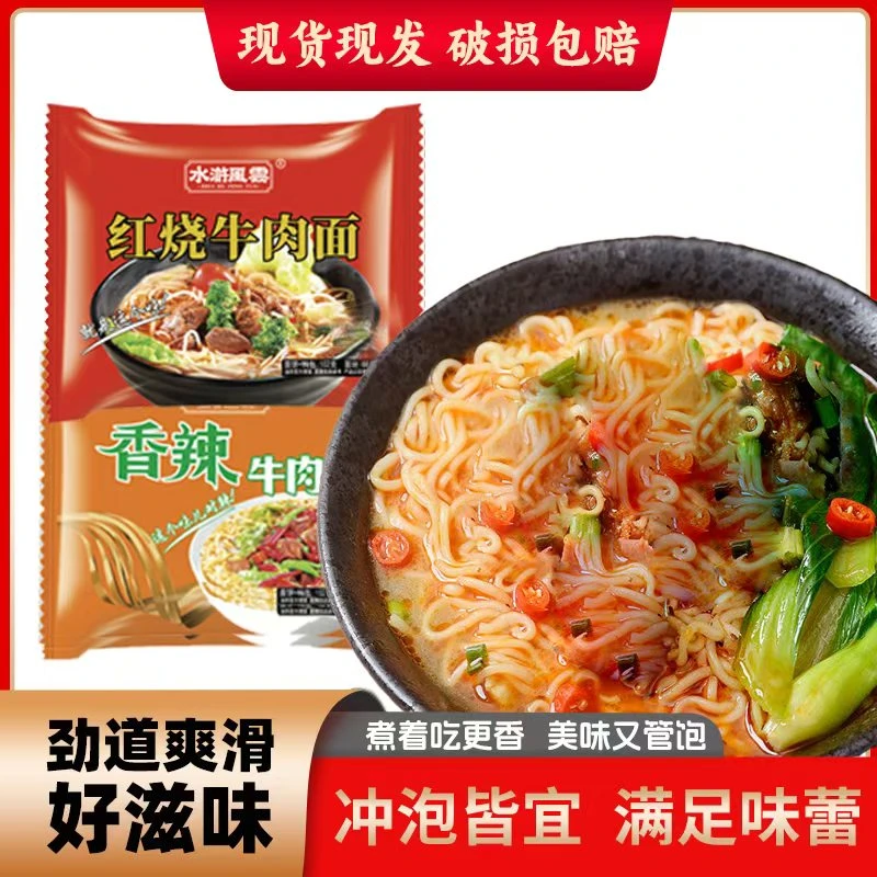【顺丰次日达】经典红烧牛肉方便面方便食品夜宵速食香辣牛肉方便面泡面干吃面整箱12包装夜宵