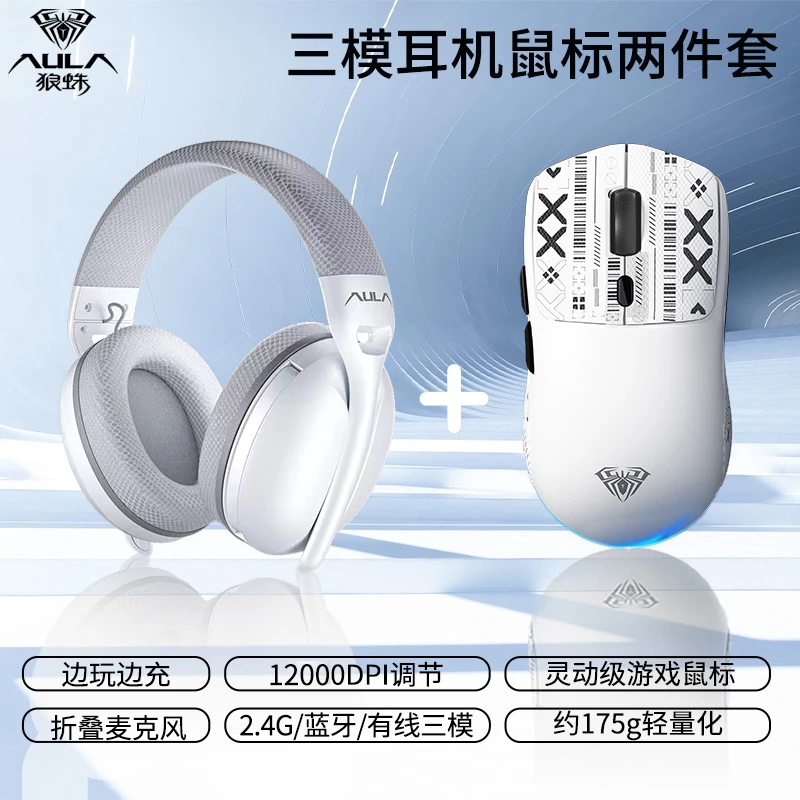 狼蛛S6+s35pro无线鼠标耳机套装游戏鼠标轻量化耳机电竞游戏套装