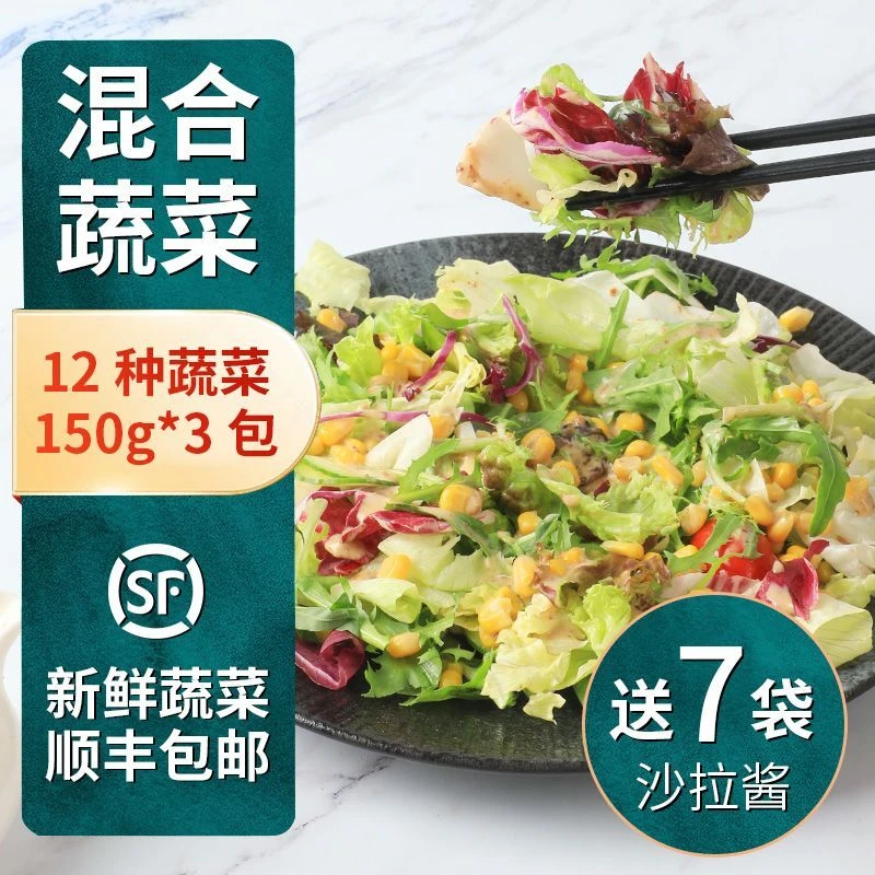 新鲜沙拉蔬菜 健身轻食生吃混合速食沙拉蔬菜选配开袋即食玉米粒