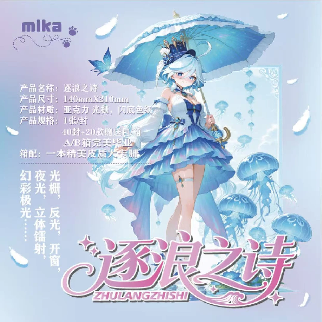 【逐浪之诗】A5大卡二次元动漫卡牌