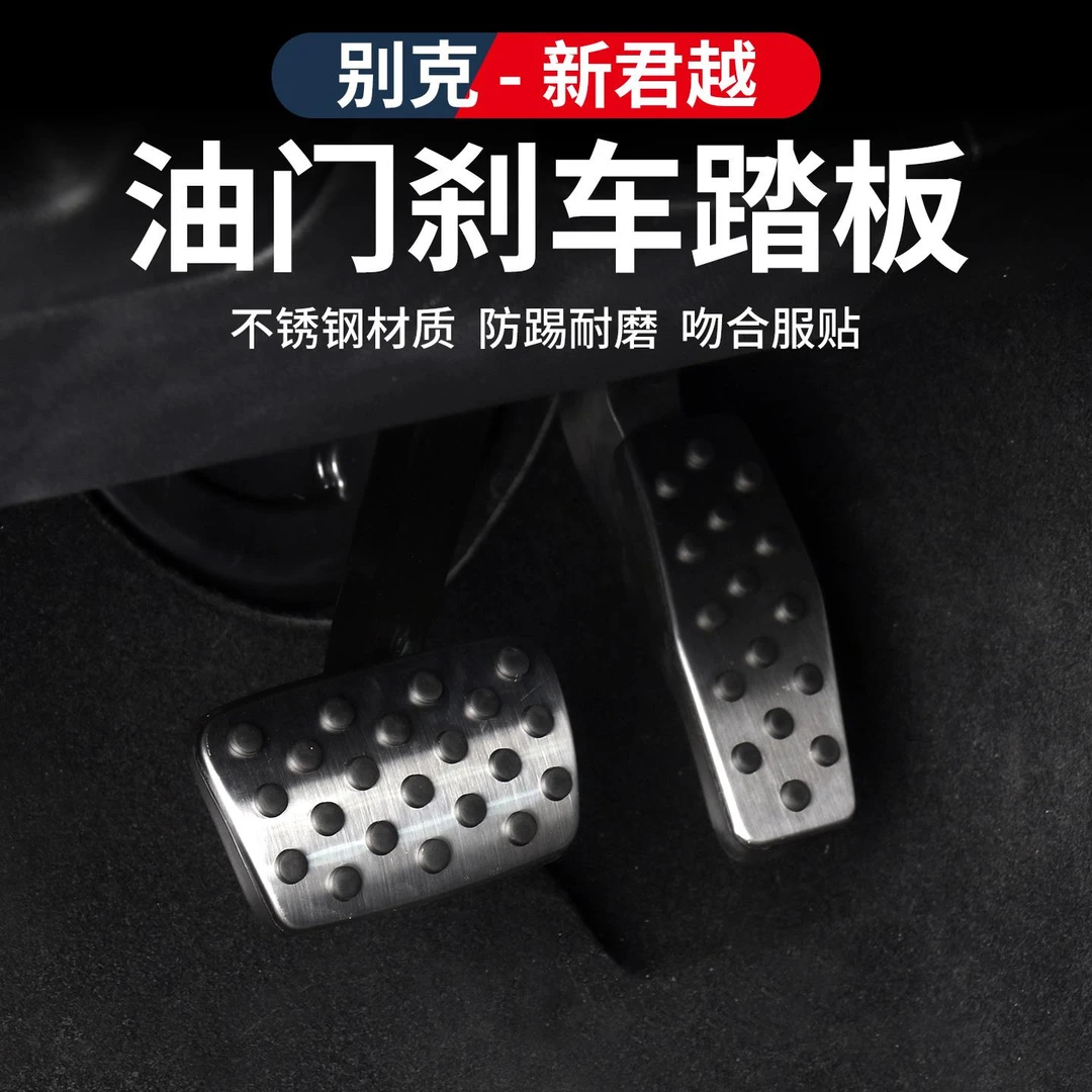 适用于23-25款别克君越油门刹车不锈钢脚踏板改装内饰用品配件