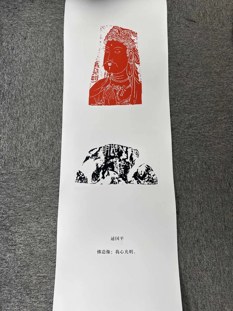 印花拓片0150295一张（印刷款）