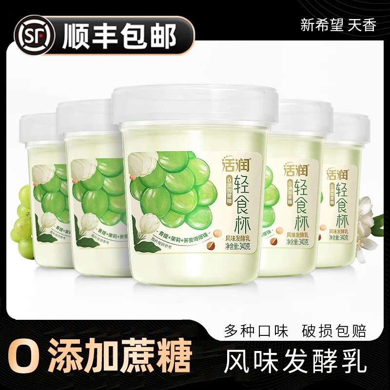【顺丰】新希望活润青提茉莉爆爆珠酸奶0蔗糖活润轻食杯桶装早餐奶