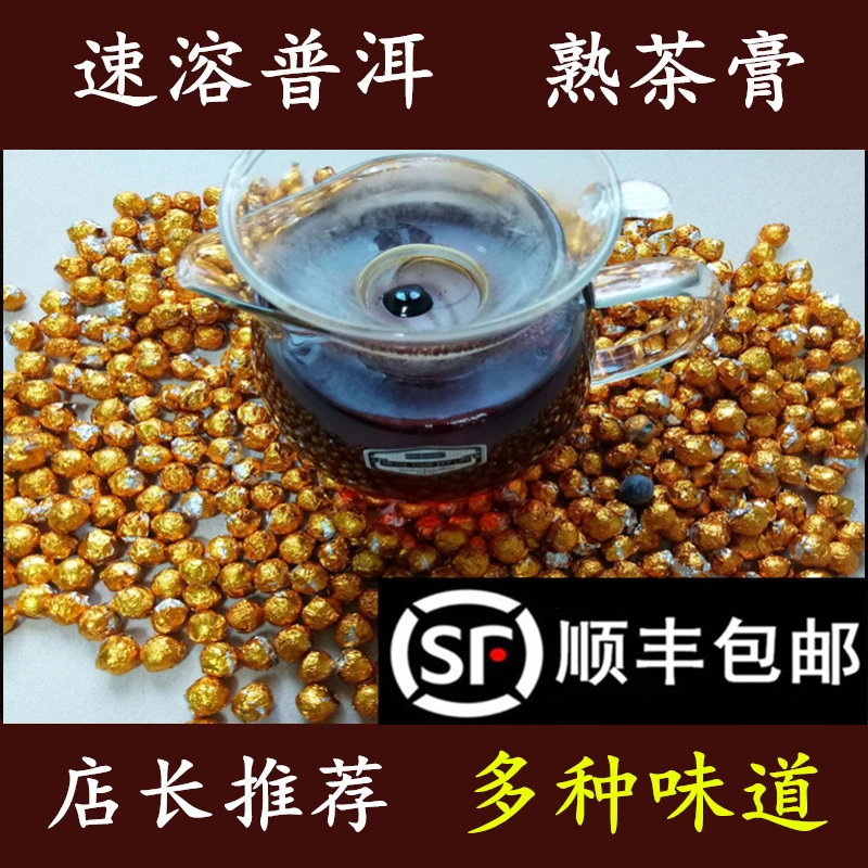 云南普洱茶膏熟茶膏多种味道 速溶白茶膏红茶膏原味普洱茶膏60克