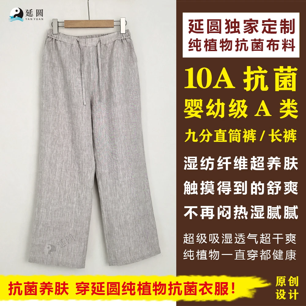 延圆纯大麻10A抗菌直筒长裤男女通用婴幼级透气养肤纯汉麻阔腿裤