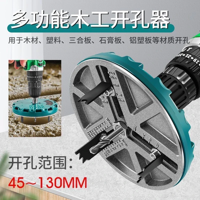 扩孔多功能木工开孔器双金属开45-130mm木板石膏板塑料铝板打孔