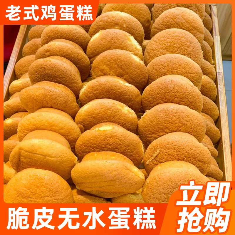 老式鸡蛋糕营养早餐面包整箱饱腹传统糕点心老人儿童休闲零食小吃