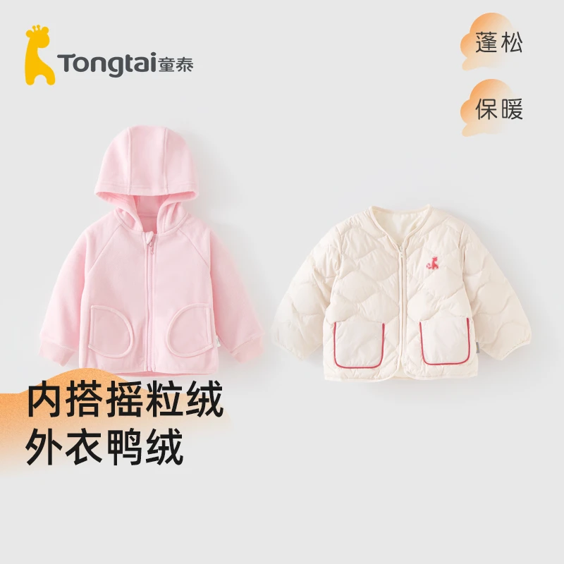 童泰婴儿连帽外套秋冬加厚保暖摇粒绒内搭羽绒服外套宝宝上衣2件