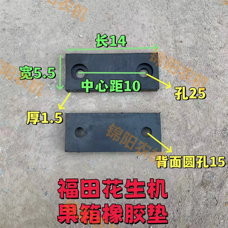 福田花生收 花生机果箱减震垫橡胶垫