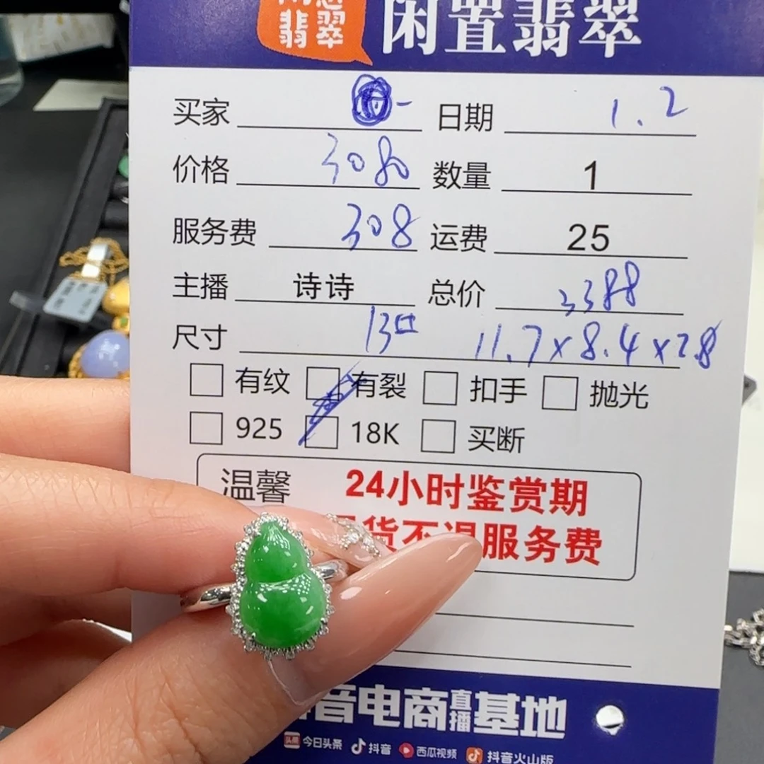翡翠18K金镶嵌戒指