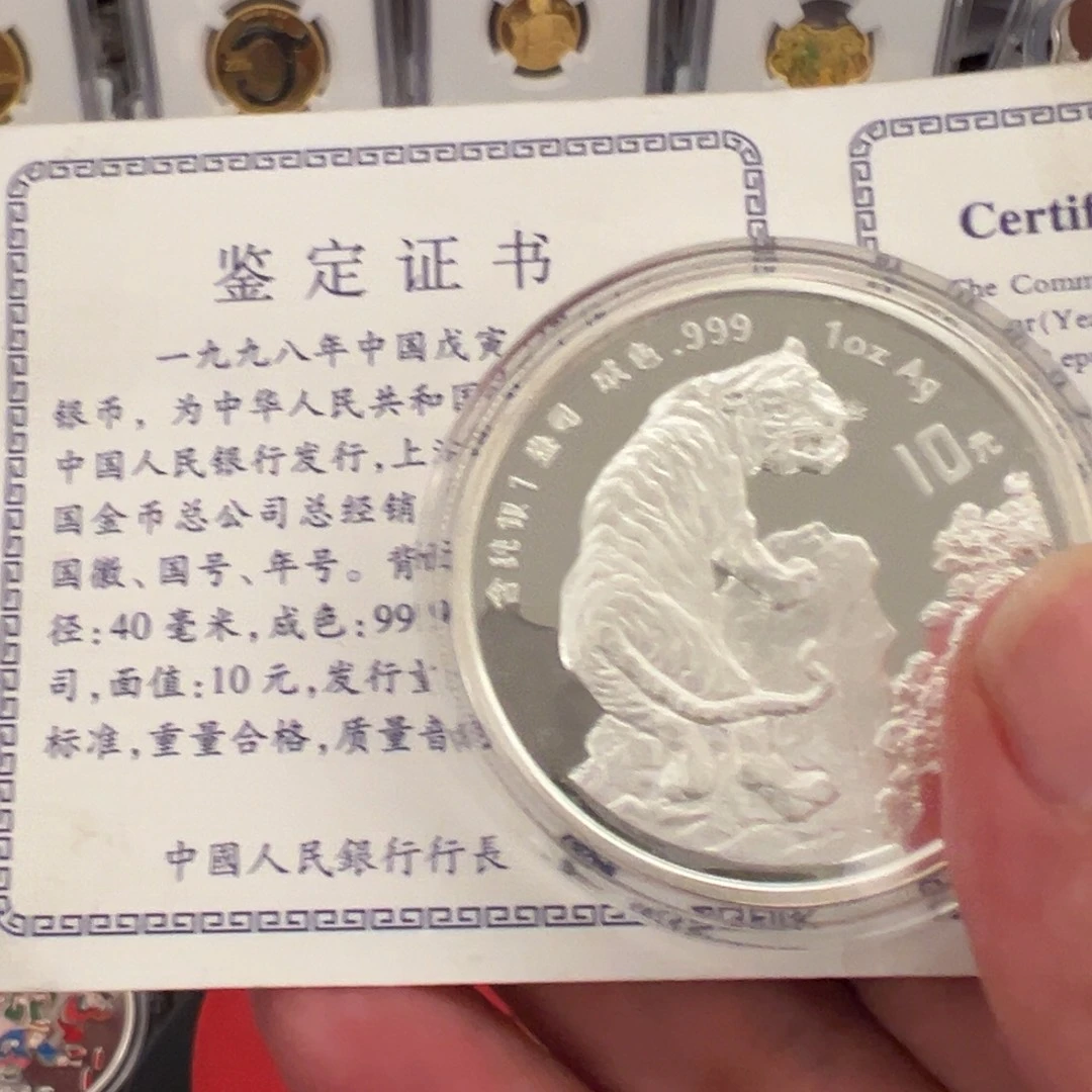 纯银1998年生肖31克银币带证书