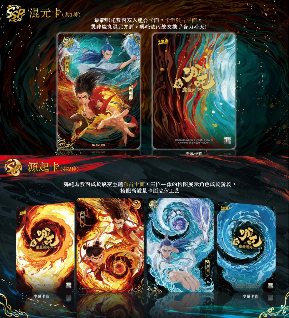 卡游哪吒之魔童闹海斗天包第三弹卡牌盲盒