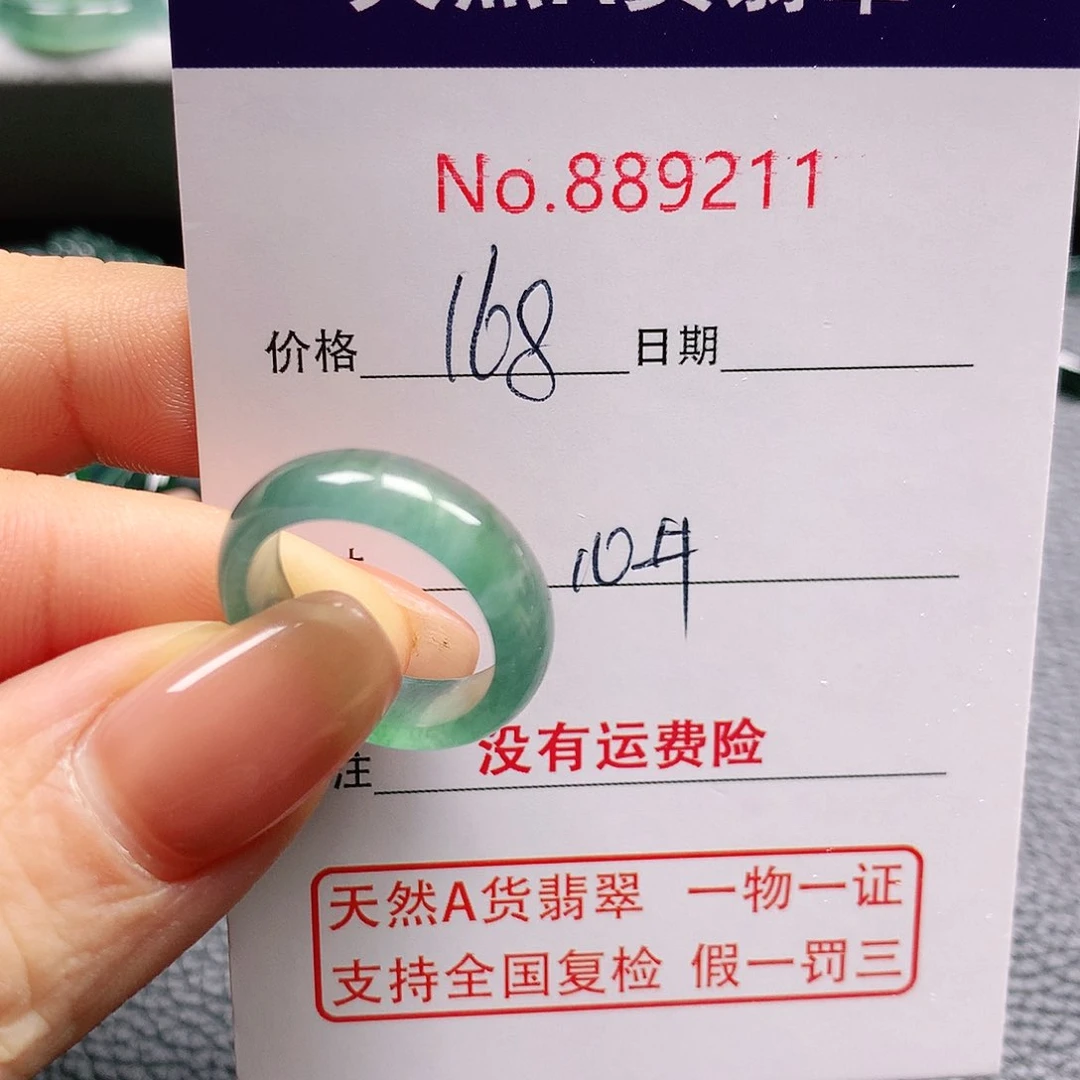 翡翠戒指未镶嵌汤****10号