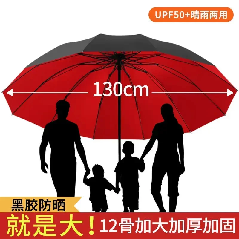 巨无霸雨伞升级12骨防风防晒雨伞男女晴雨两用大号结实耐用手动伞