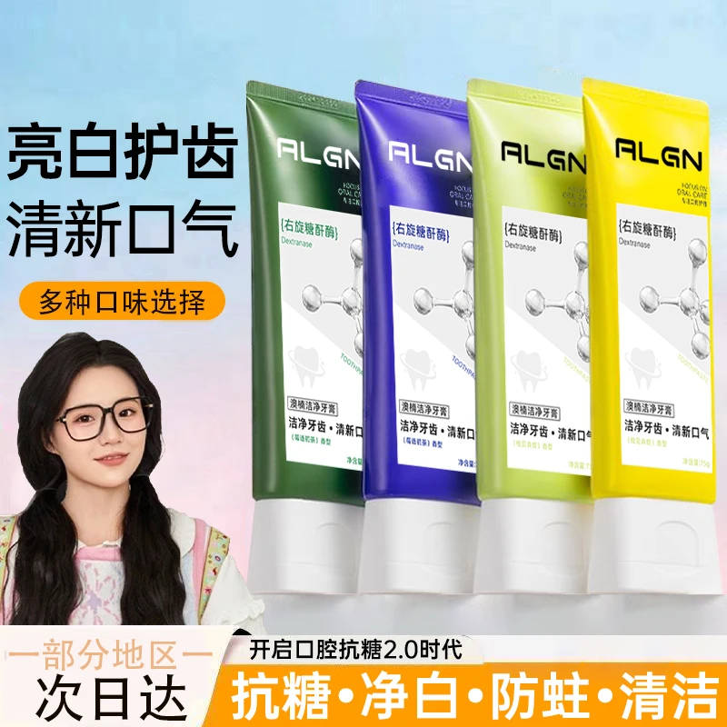 【小鱼海棠推荐】氨基酸牙膏清新口气护龈固齿祛黄焕亮防蛀净味留香