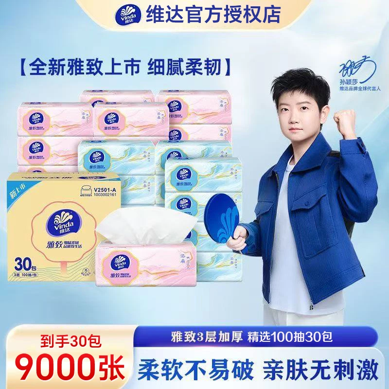 Vinda/维达100抽纸加厚不加价餐巾纸学生宿舍面巾纸实惠装