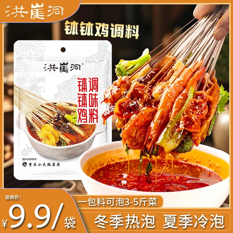 洪崖洞钵钵鸡调料麻辣鲜香一泡即食小白秒变大厨夏日冷吃无防腐剂