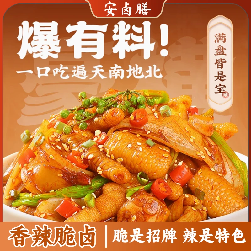 香辣脆卤椒麻爽口大杂烩五合一500g*2盒.