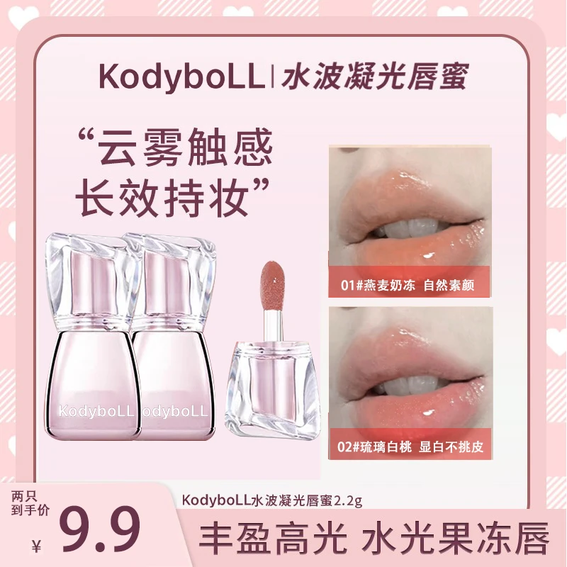 【正品】kodyboll丰唇蜜水波凝光唇蜜淡纹显白持妆丰润嘟嘟唇唇釉