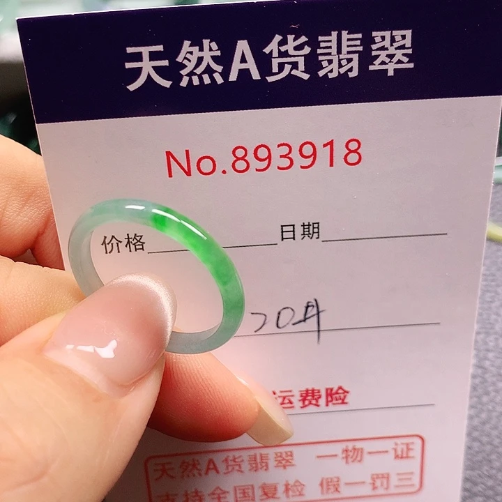 未镶嵌戒指翡翠20号
