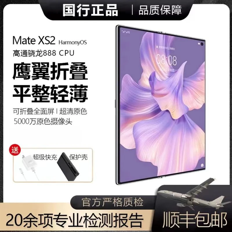 95新 Huawei/华为 matexs2双卡双待全网通折叠手机典藏版