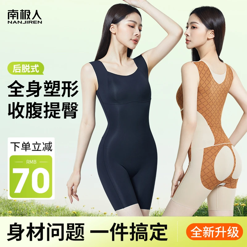 南极人连体塑身衣收腹提臀束腰无痕显瘦打底塑形遮肉连体后脱式