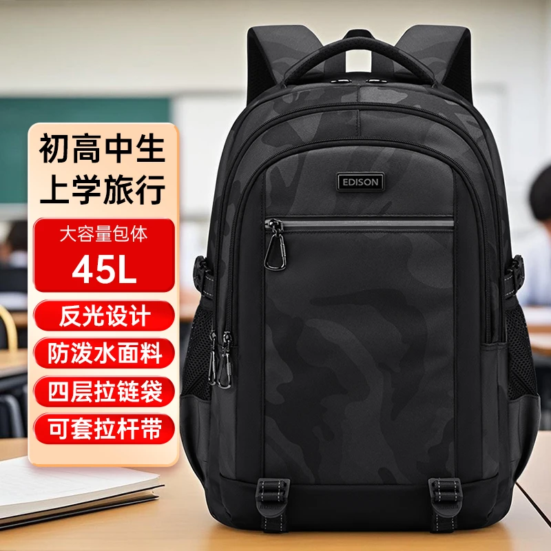 Edison爱迪生初高中生减负护脊书包大容量迷彩双肩包男女生同款背