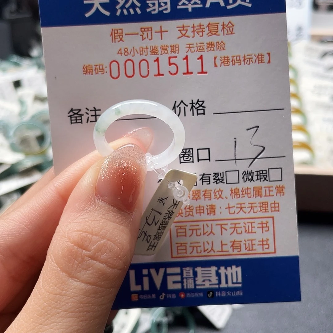 邱***町翡翠戒圈未镶嵌翡翠戒指1511