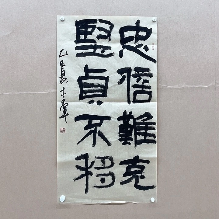 书法李军49*89浙    江
