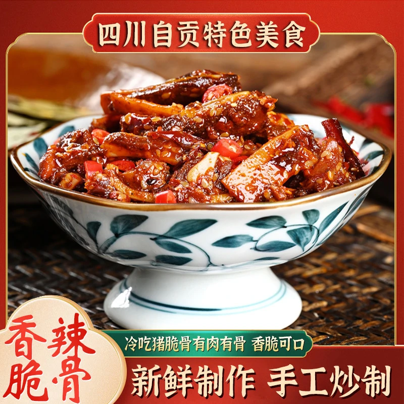 四川特产自贡冷吃猪脆骨软骨零食熟食真空即食解馋麻辣小吃下酒菜