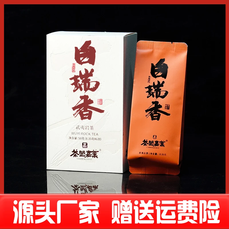 岩茶口粮十大名丛白瑞香武夷岩茶乌龙茶大红袍水仙茶叶清香自己喝