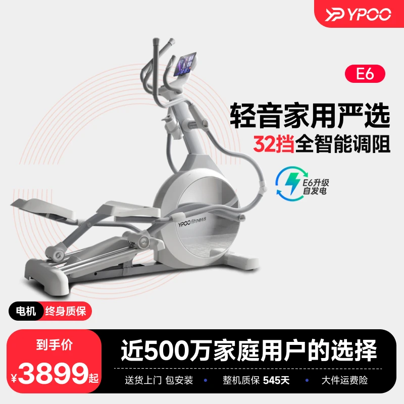 易跑E6椭圆机锻炼室内运动健身房器材静音踏步登山商用太空漫步仪