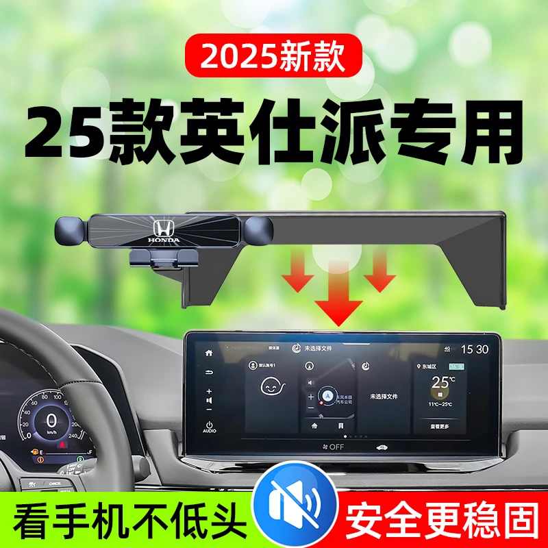 23-25款本田英仕派新能源专用手机架车载手机导航支架车内饰用品