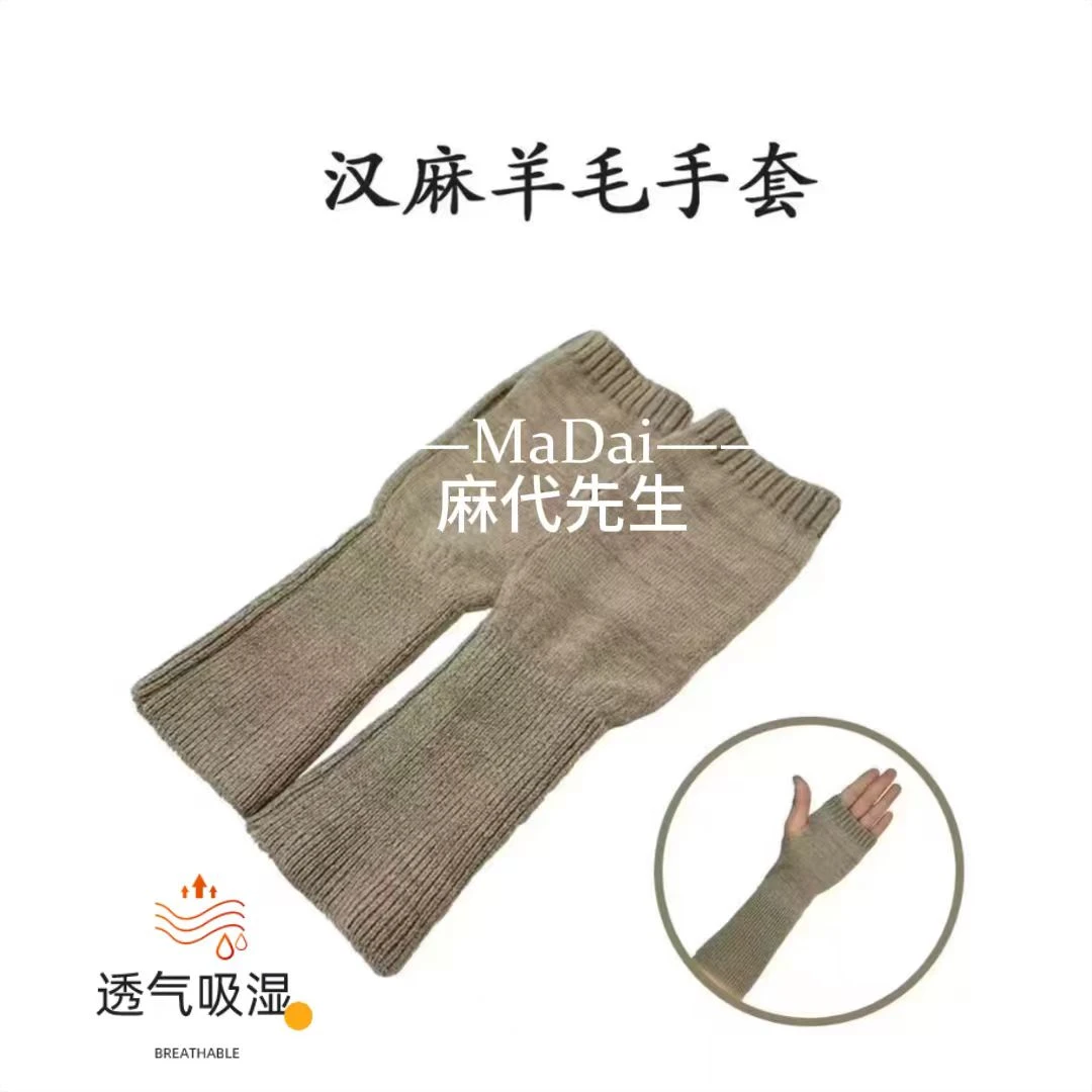 【麻代先生】汉麻羊毛原麻色手套