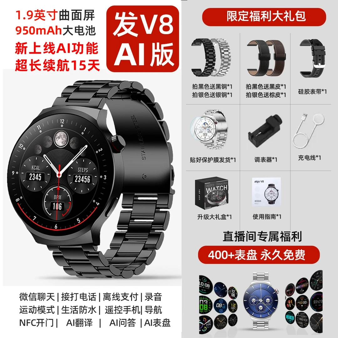 【活动补贴】拍1号发2号V8-AI款爱国者新款智能设备多功能运动手表商品图