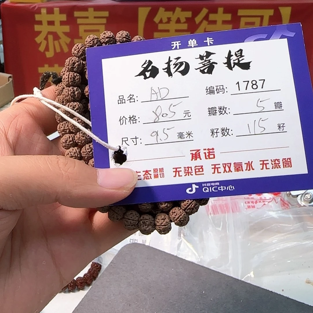 金刚菩提手串Aaaaaa1787