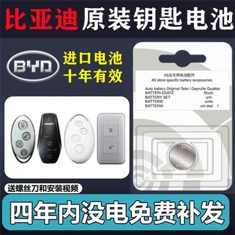 适用比亚迪宋PRO速锐S6唐F3秦PLUS元S7汉L3/E2汽车钥匙遥控器电池