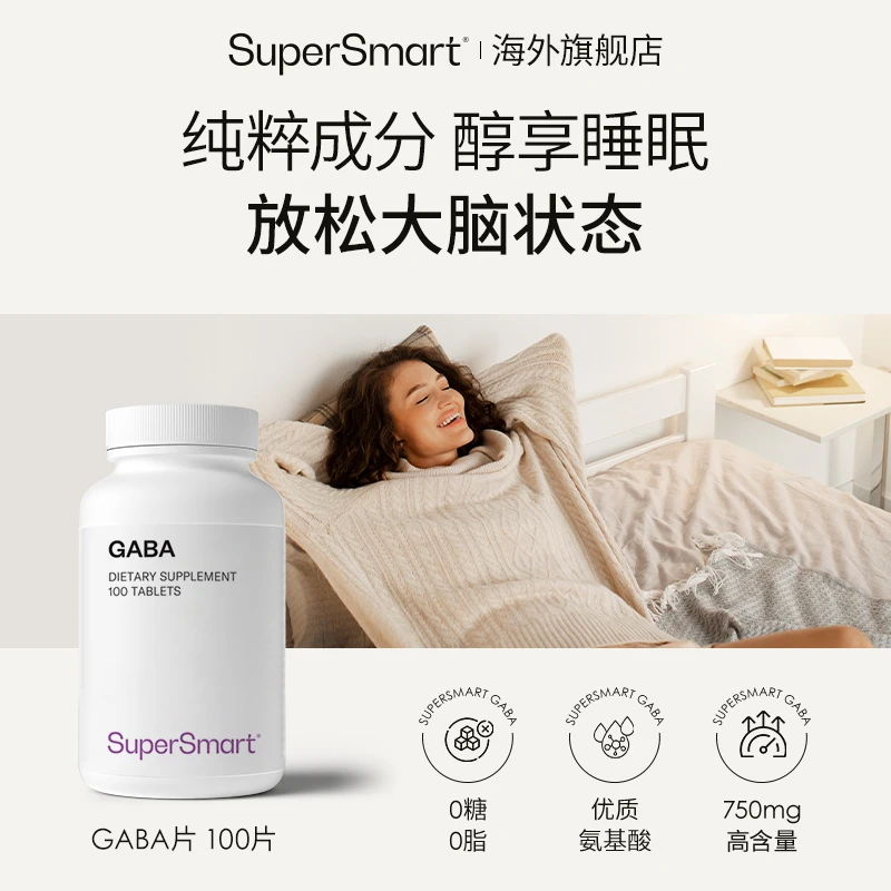 Supersmart氨基丁酸gaba促深度睡眠片非软糖0褪黑素缓解压力口服