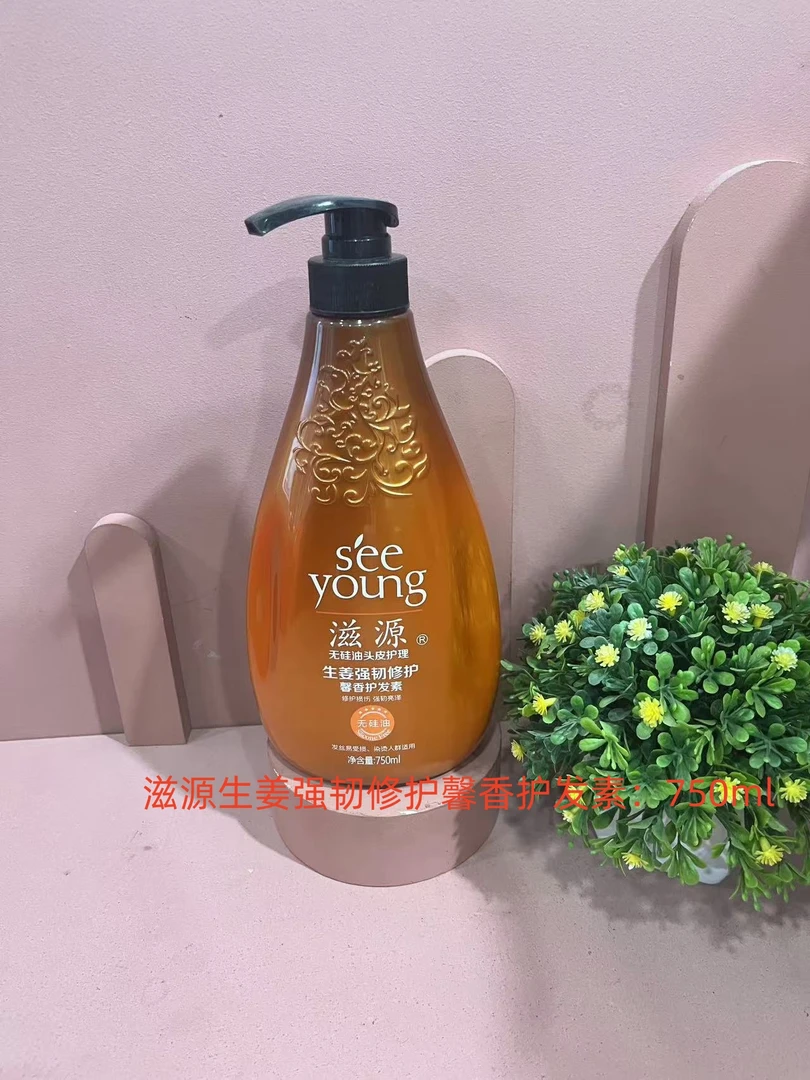 滋源生姜强韧修护馨香护发素750ml修护损伤发丝改善发丝毛躁问题