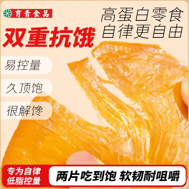 育青力响鸡胸肉干鸡肉片高蛋白解馋便携零食低脂控卡耐嚼100g/袋