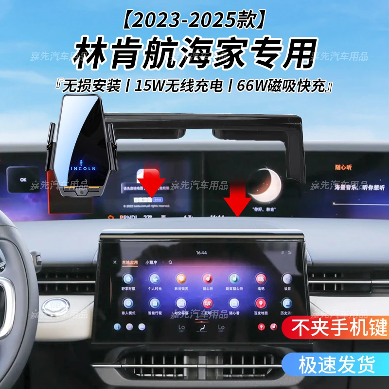 适用23-26款林肯航海家专用车载手机支架屏幕款专车防抖导航支架