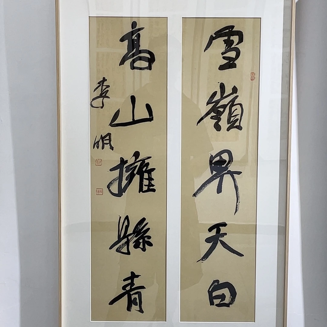 积***建书法半醒斋书法作品