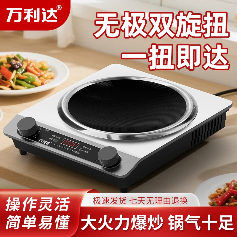 万利达电磁炉家用5000W凹面大功率猛火爆炒菜防水定时火锅多功能