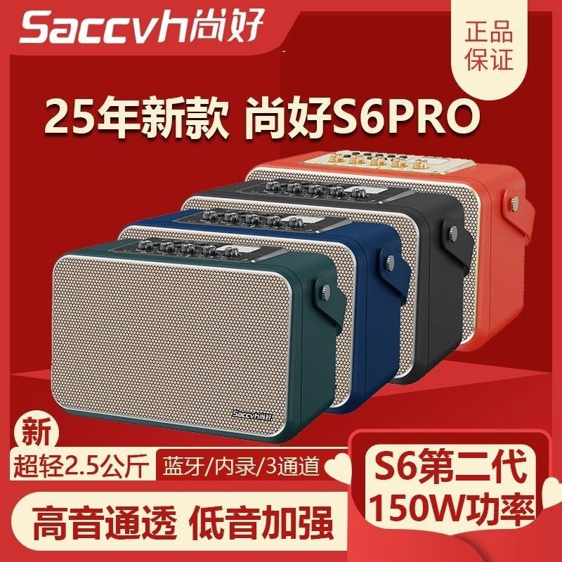 尚好新款s6pro音响大功率150w电吹管专用音箱萨克斯广场舞音箱S6