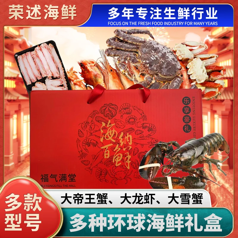 【尊享蟹龙贺岁礼盒】2海鲜礼盒大礼包帝王蟹龙虾过年送礼春节团购