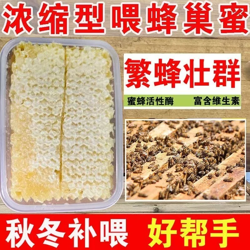 越冬春繁浓缩喂蜂专用饲料蜜蜂爱吃农家土养蜂专用神器